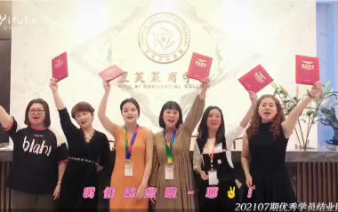 恭喜202107期優秀學員結業啦！