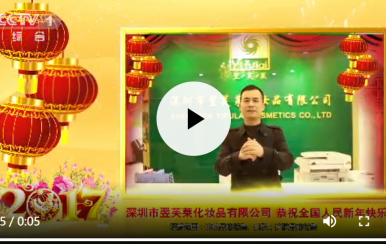 翌芙萊集團(tuán)震撼登錄CCTV1， CCTV7，江蘇衛(wèi)視，湖南衛(wèi)視，浙江衛(wèi)視，東方衛(wèi)視，廣東衛(wèi)視7大衛(wèi)視春節(jié)賀歲拜年