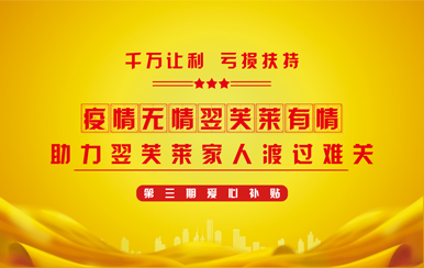 翌芙萊集團(tuán)第三期「千萬讓利 虧損扶持」重磅來襲,為大家再度送去福利！