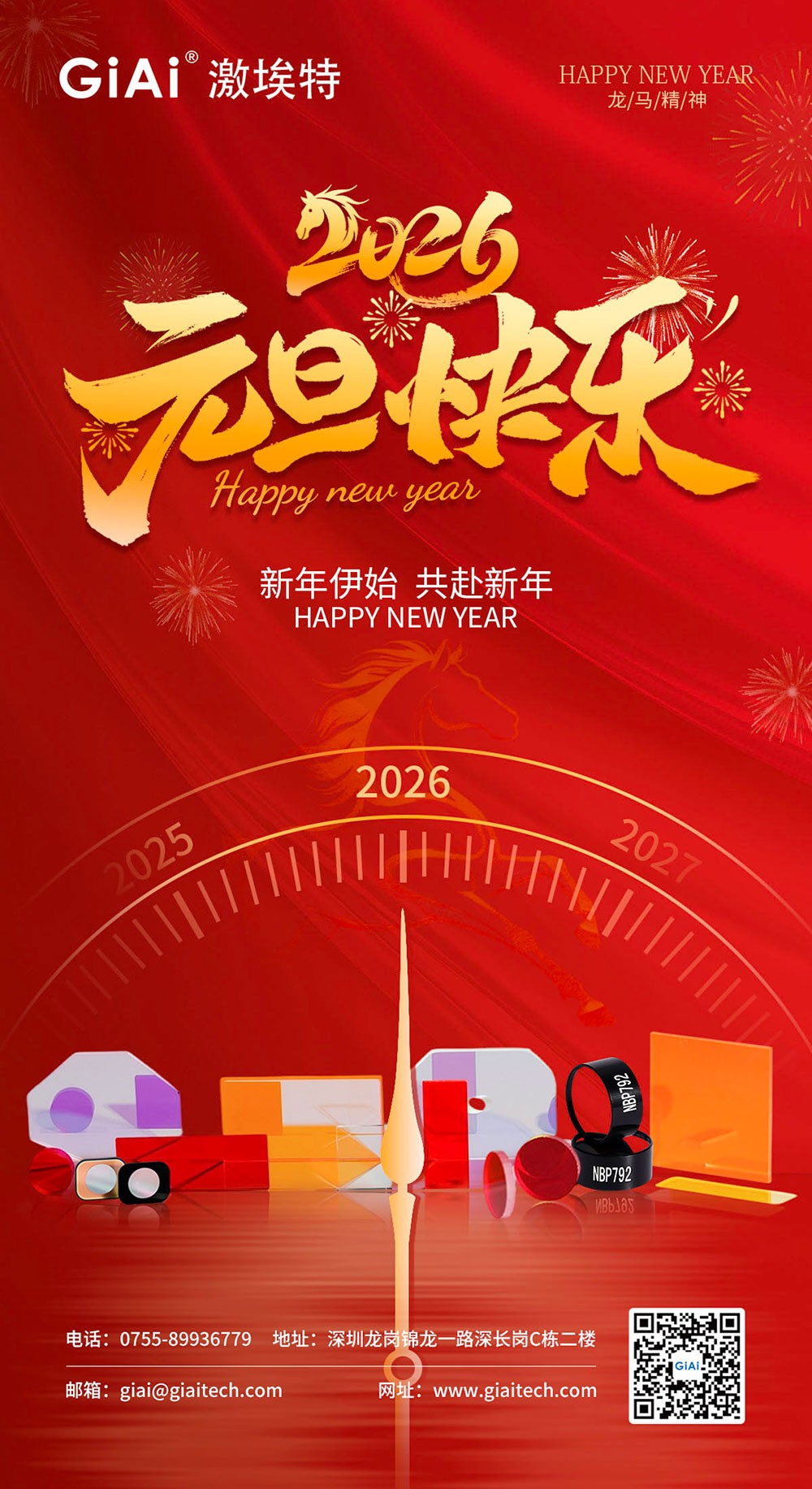 濾光片 激埃特光電:以光為約,共赴2026
