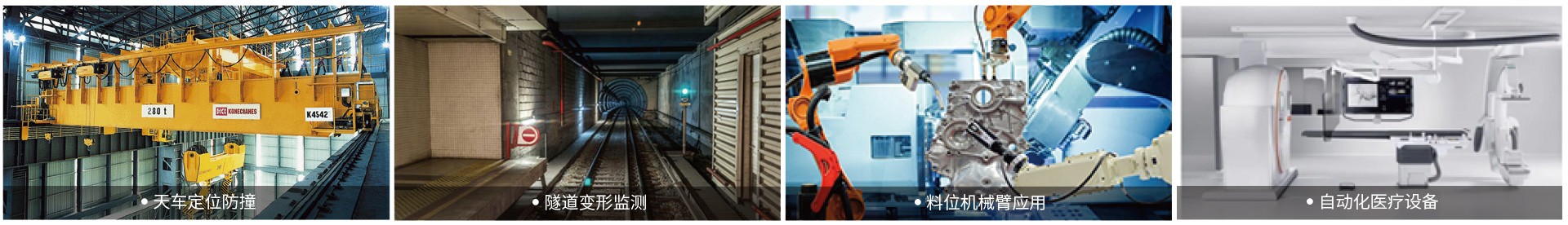 消費級/通用級傳感器應用